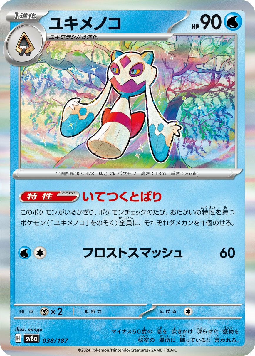ユキワラシ（037/187）［-］｜ポケモンカード｜PRICE BASE通販