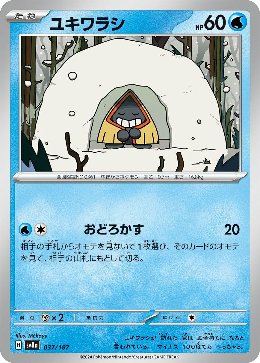ユキワラシ（037/187）［-］｜ポケモンカード｜PRICE BASE通販