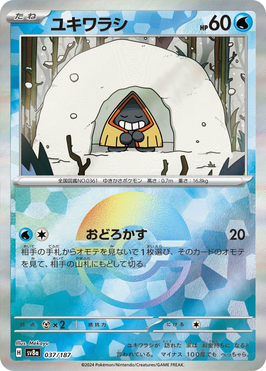 ユキワラシ（037/187）［-］｜ポケモンカード｜PRICE BASE通販