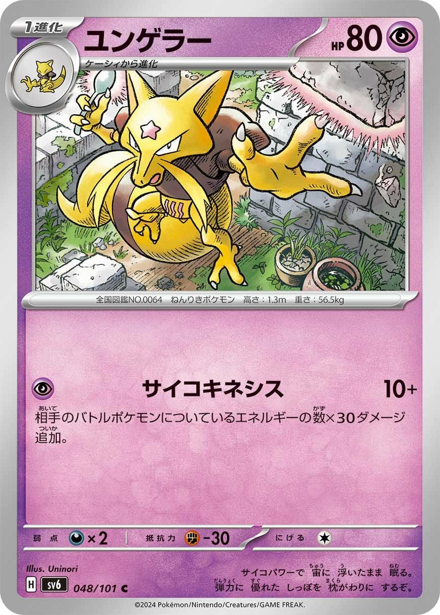 カラマネロ（034/064）［U］｜ポケモンカード｜PRICE BASE通販