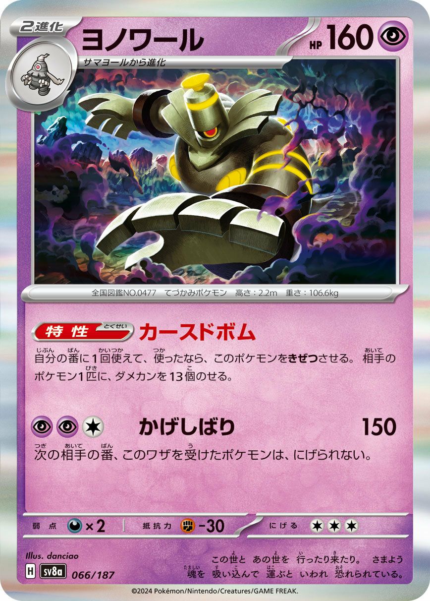 サマヨール（モンスターボールミラー）（065/187）［-］｜ポケモン