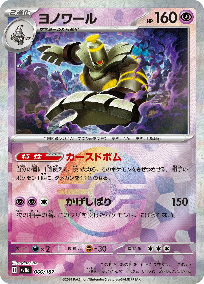 サマヨール（モンスターボールミラー）（065/187）［-］｜ポケモン