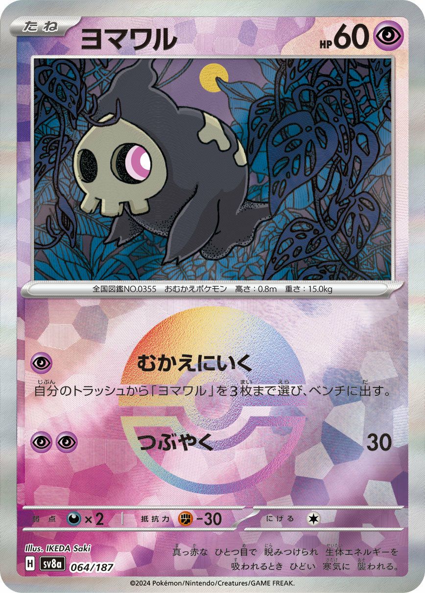 ピカチュウ（023/071）［C］｜ポケモンカード｜PRICE BASE通販