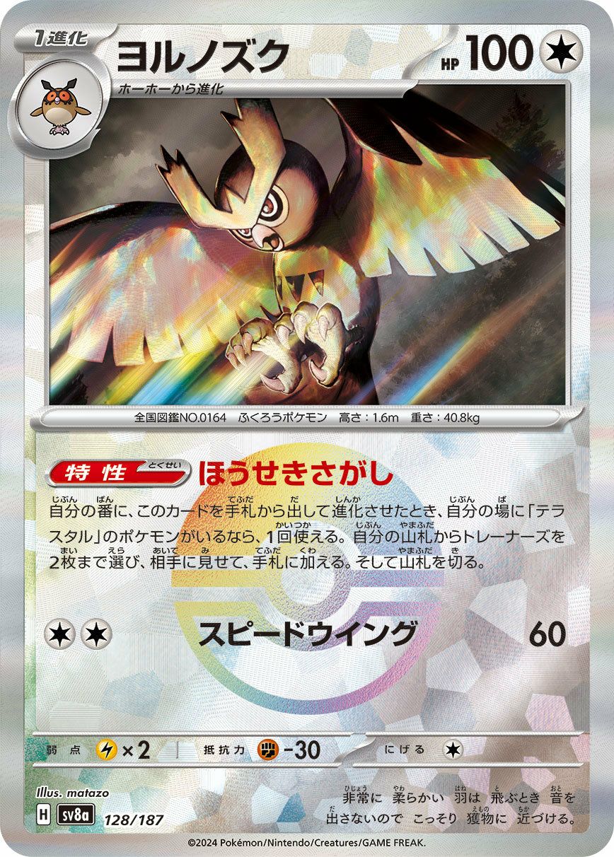 ダークライ（074/108）［R］｜ポケモンカード｜PRICE BASE通販