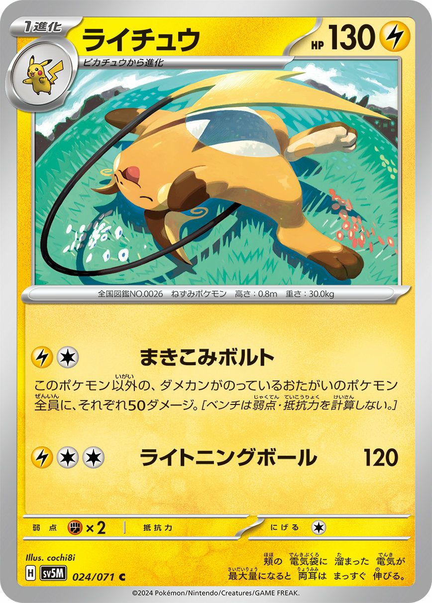 ピカチュウ（055/190）［-］｜ポケモンカード｜PRICE BASE通販