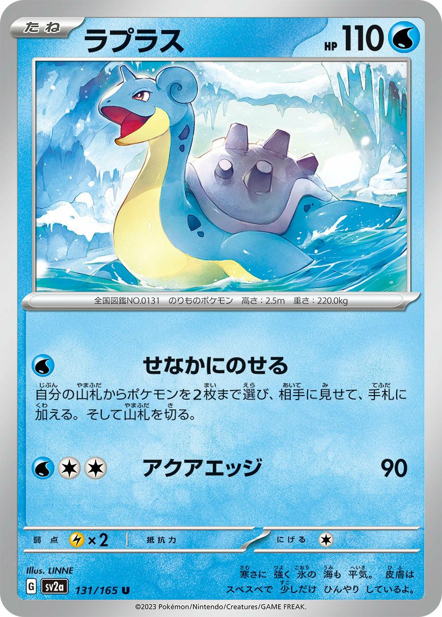 ギャラドス（130/165）［R］｜ポケモンカード｜PRICE BASE通販