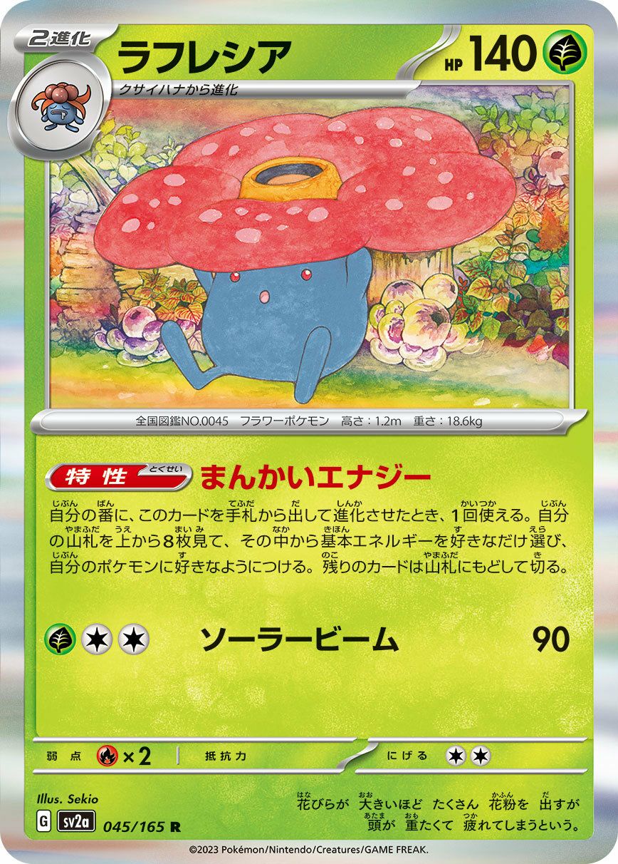 クサイハナ（044/165）［U］｜ポケモンカード｜PRICE BASE通販