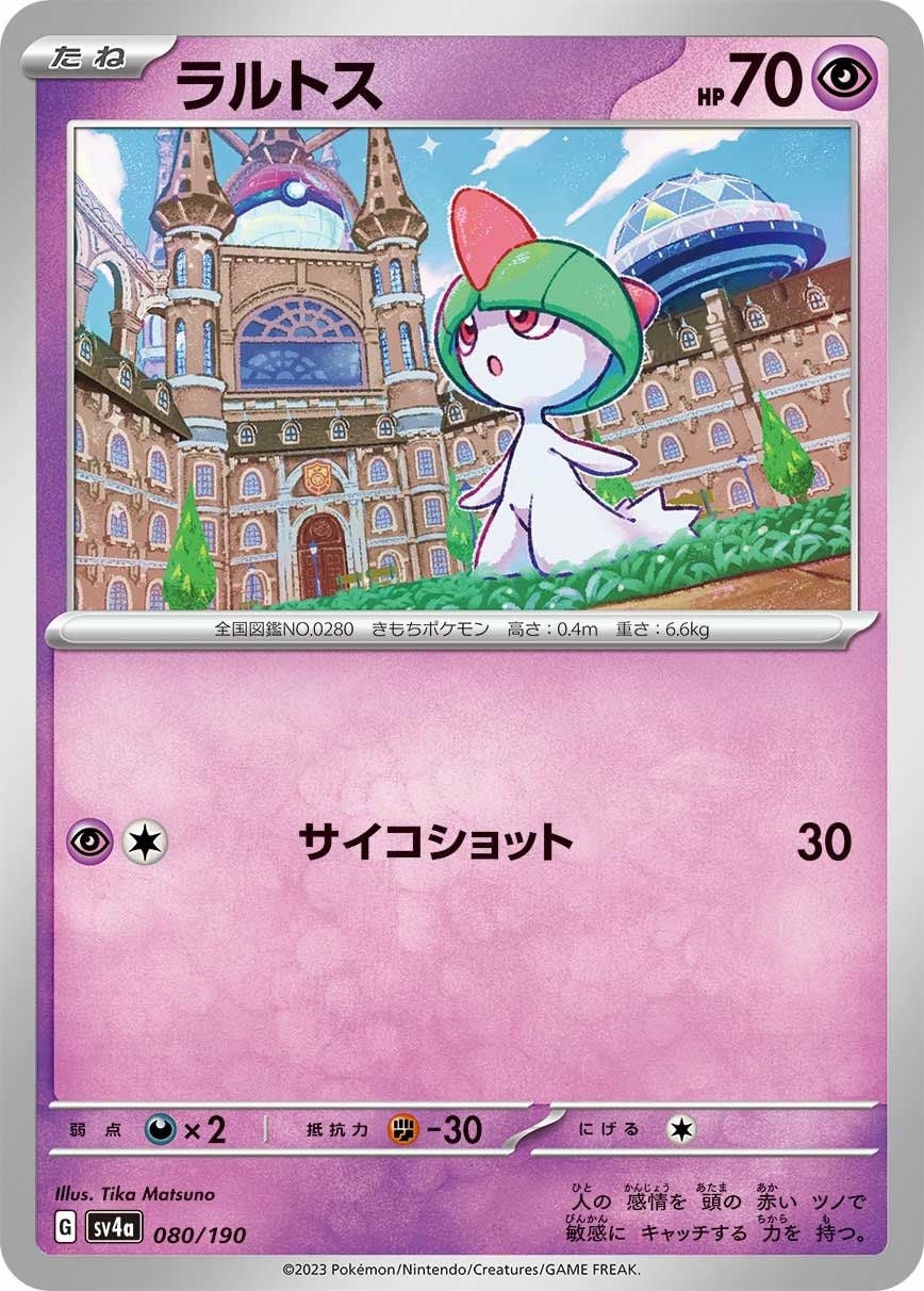 ラルトス（080/190）［-］｜ポケモンカード｜PRICE BASE通販