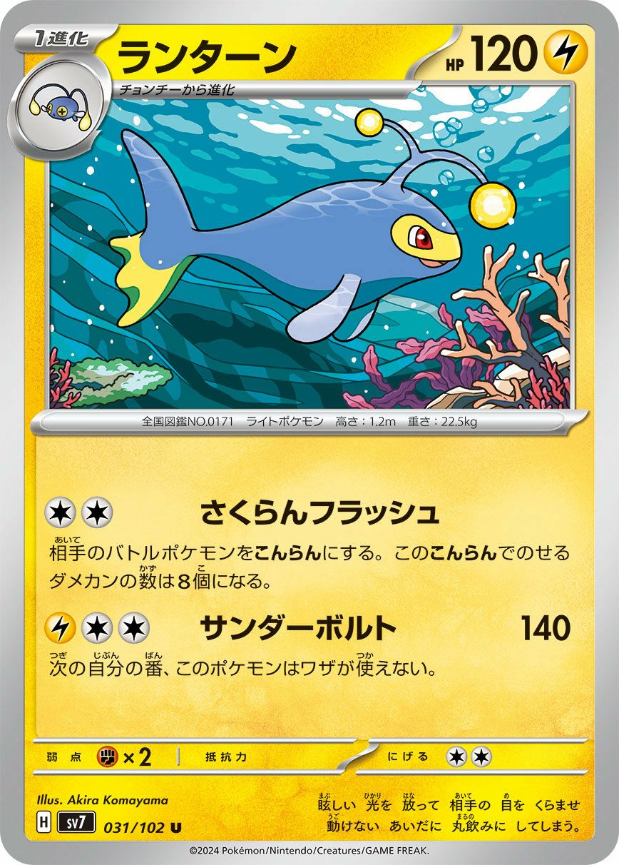 ランターン（031/102）［U］｜ポケモンカード｜PRICE BASE通販