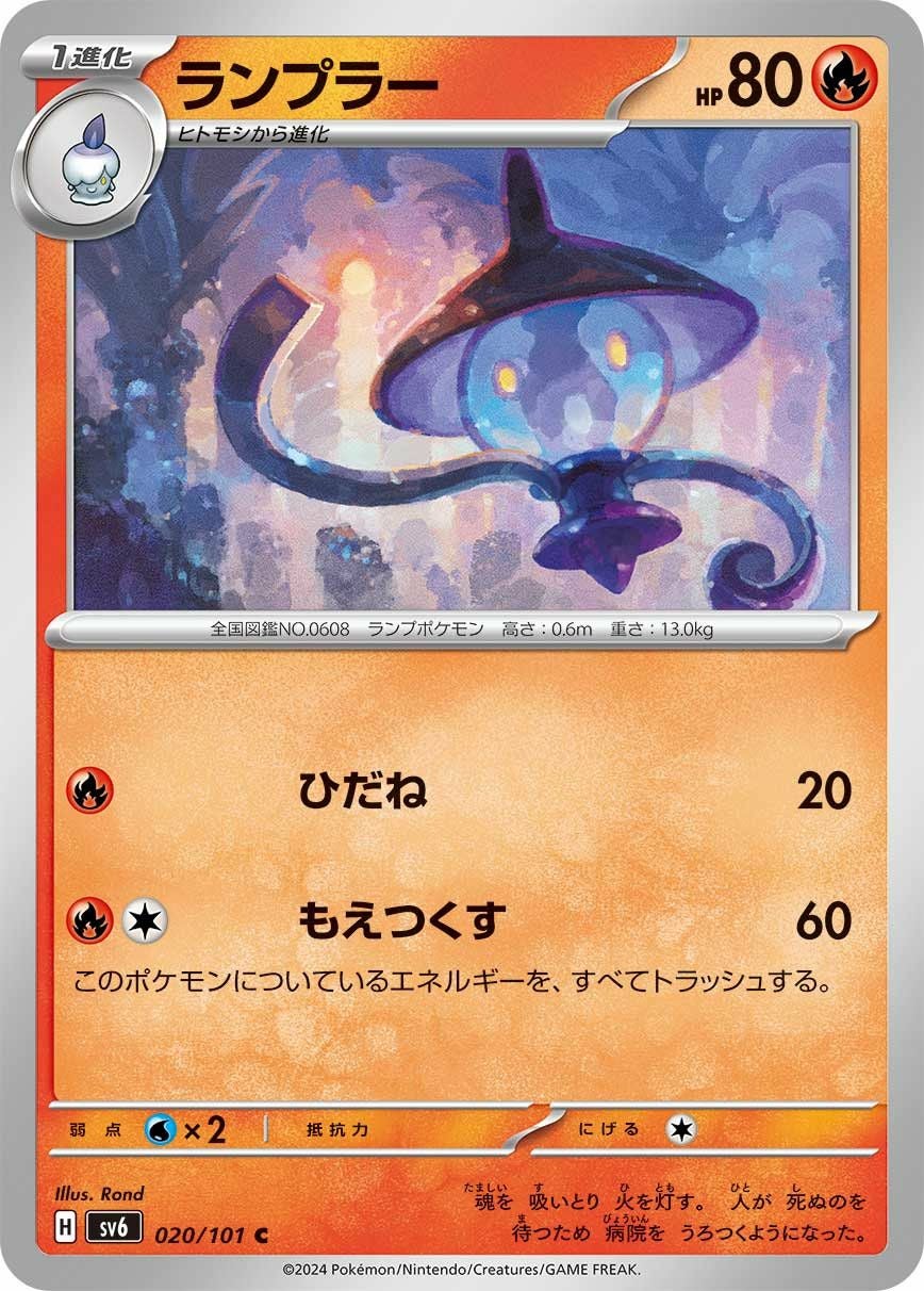 ヘルガー（008/064）［C］｜ポケモンカード｜PRICE BASE通販