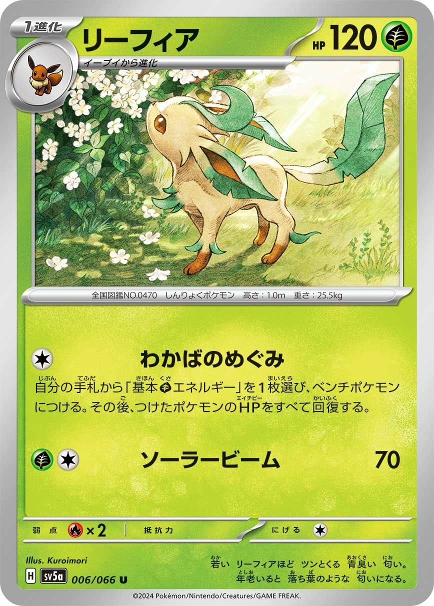 リーフィア（006/066）［U］｜ポケモンカード｜PRICE BASE通販
