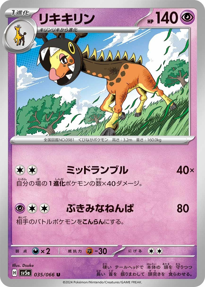 ✨*✨様 PSA10 ポケモンカード メラルバ　リキキリン リキキリン（035/066）［U］｜ポケモンカード｜PRICE BASE通販