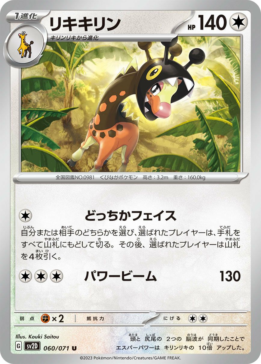 リキキリン（060/071）［U］｜ポケモンカード｜PRICE BASE通販