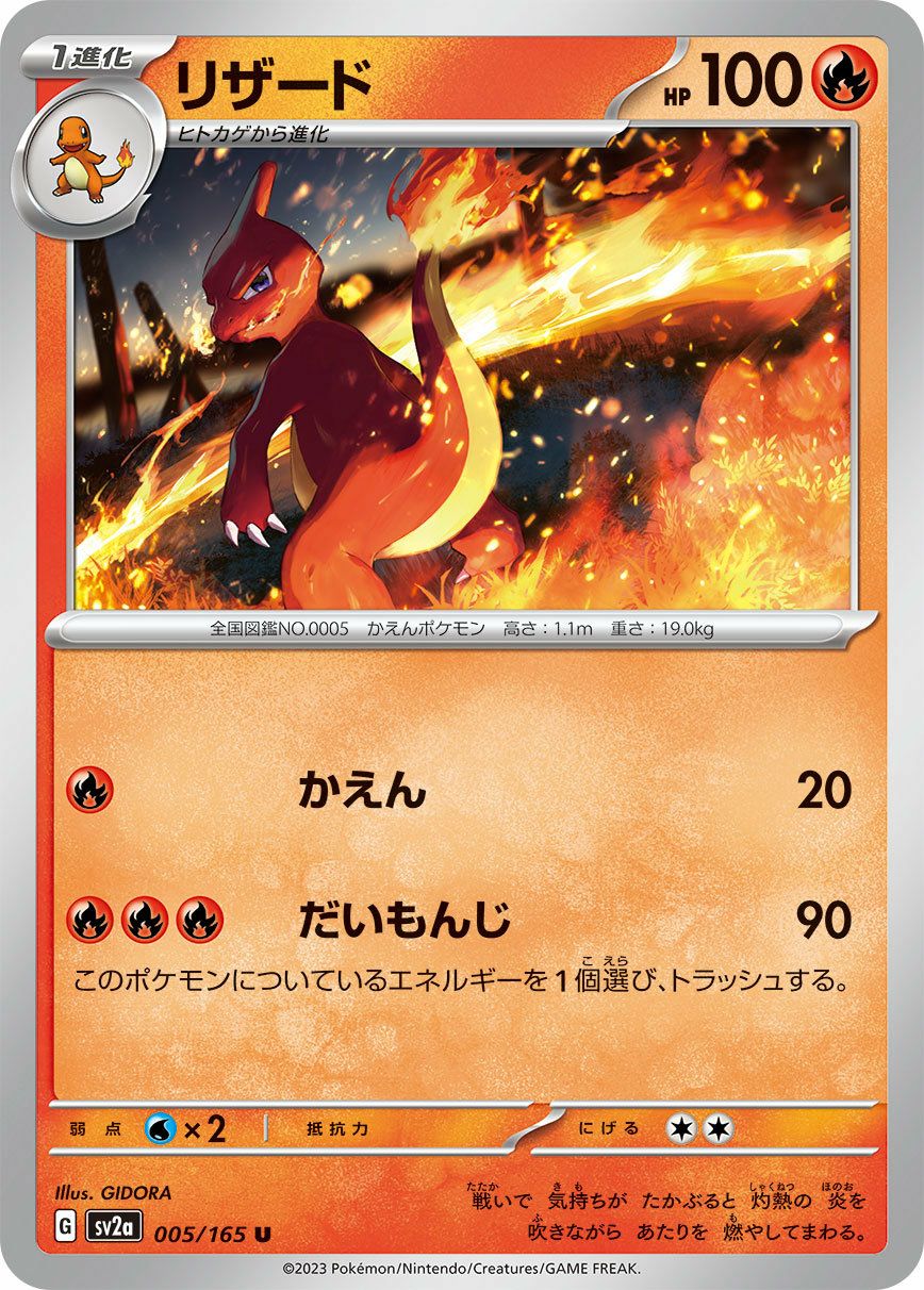 リザード（005/165）［U］｜ポケモンカード｜PRICE BASE通販