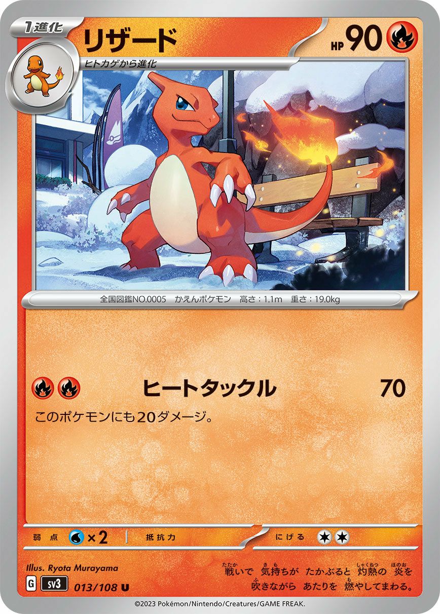ヒトカゲ（012/108）［C］｜ポケモンカード｜PRICE BASE通販