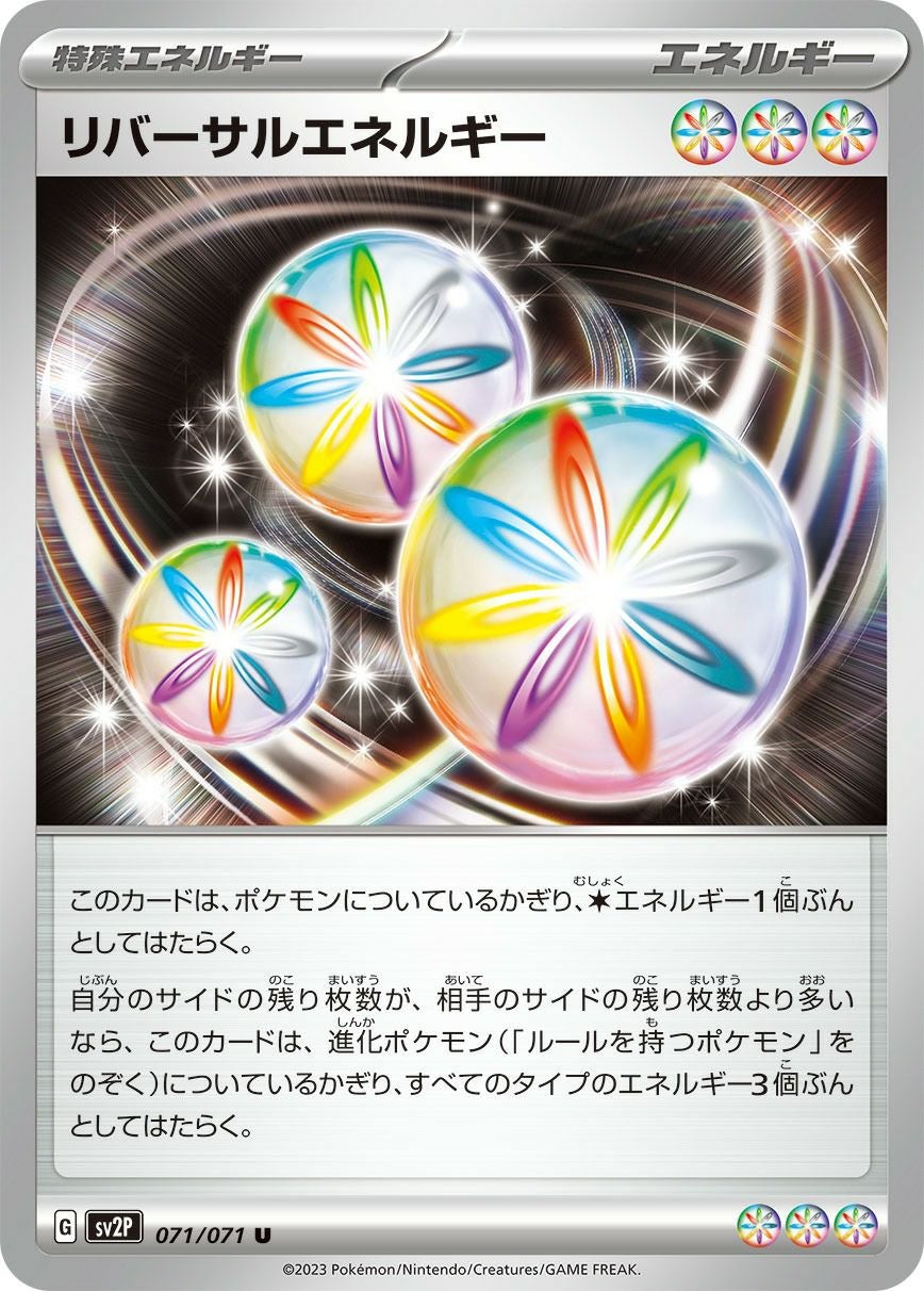 SALE】レガシーエネルギー［ACE］（-）｜ポケモンカード｜PRICE BASE通販