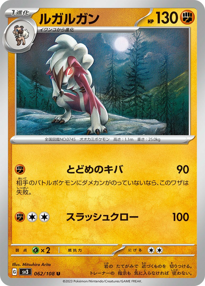ルガルガン（062/108）［U］｜ポケモンカード｜PRICE BASE通販
