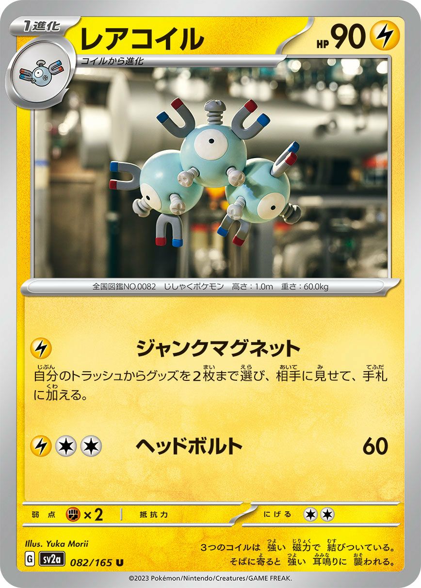 マホミル（043/102）［C］｜ポケモンカード｜PRICE BASE通販