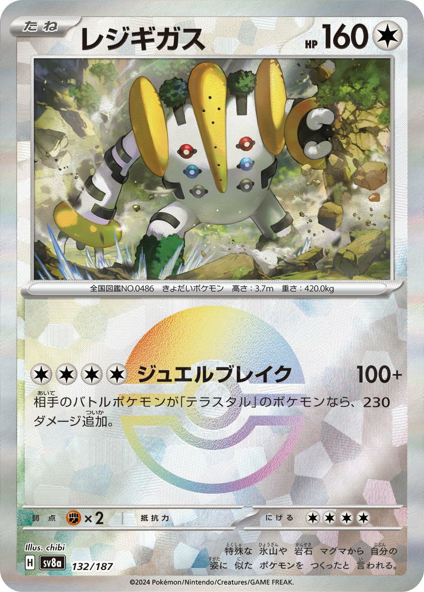 レジギガス（132/187）［-］｜ポケモンカード｜PRICE BASE通販