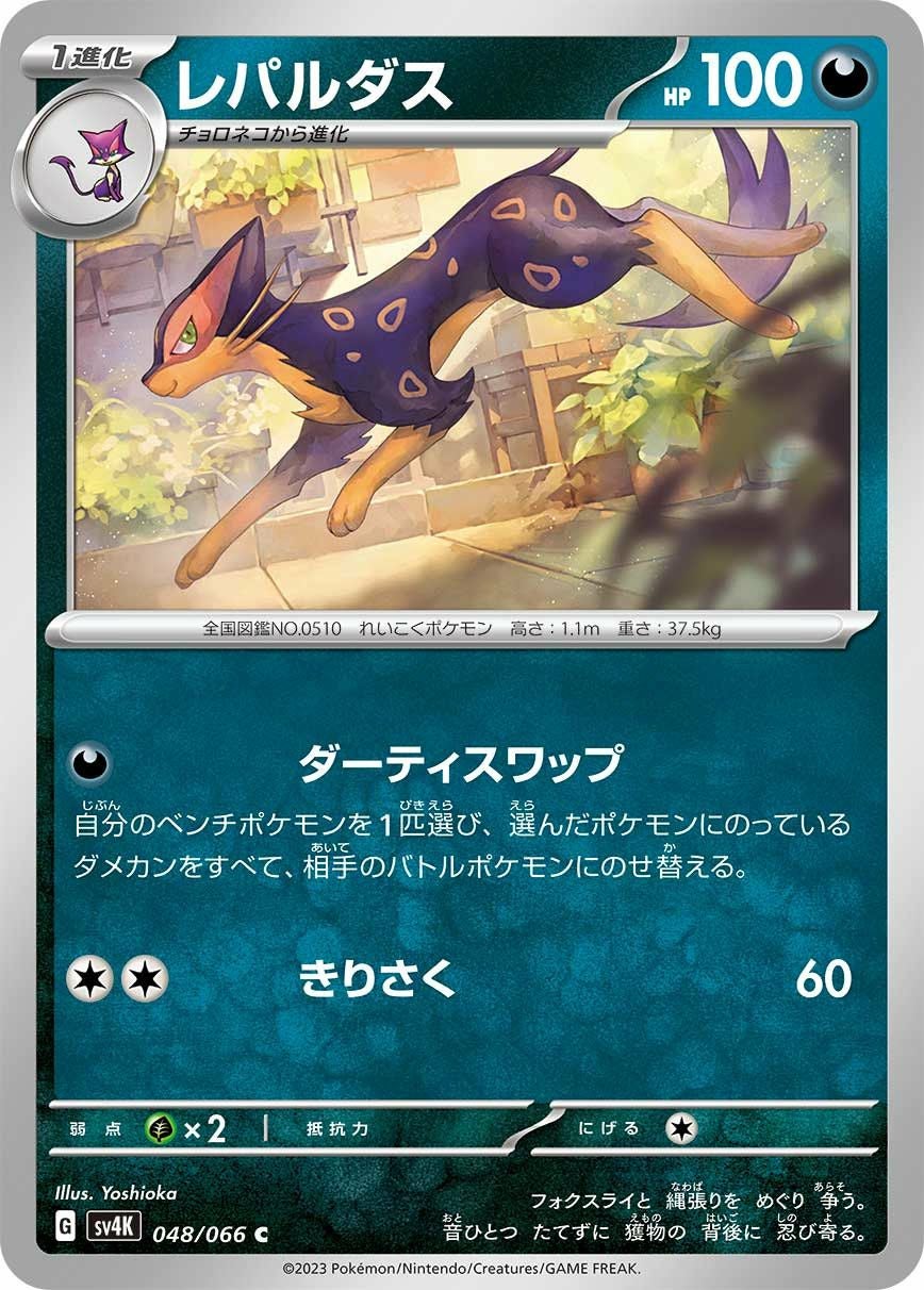 イーブイ（091/108）［C］｜ポケモンカード｜PRICE BASE通販