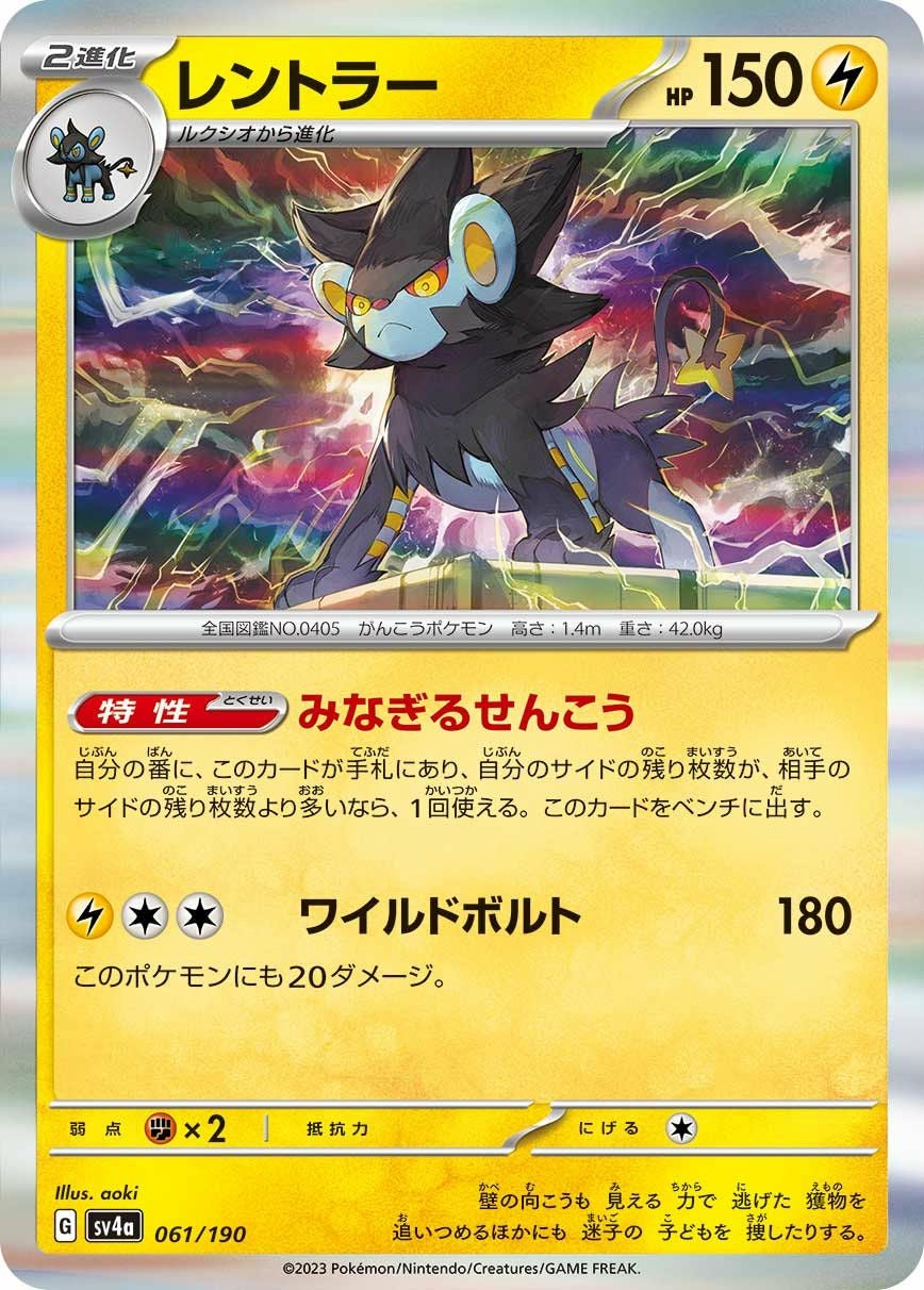 レントラー（061/190）［-］｜ポケモンカード｜PRICE BASE通販