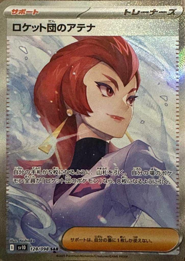 ゼイユ　ロケット団のアテナ　sar セット売り PSA10】ロケット団のアテナ SAR 128/098 1枚の通販 土日祝休@magi公式