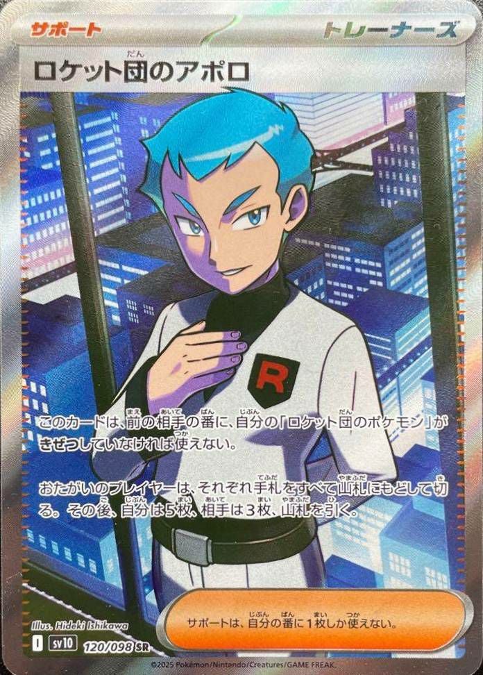 ロケット団のアテナ（128/098）［SAR］｜ポケモンカード｜PRICE BASE通販