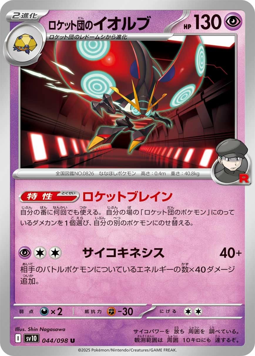 ロケット団のアテナ（128/098）［SAR］｜ポケモンカード｜PRICE BASE通販