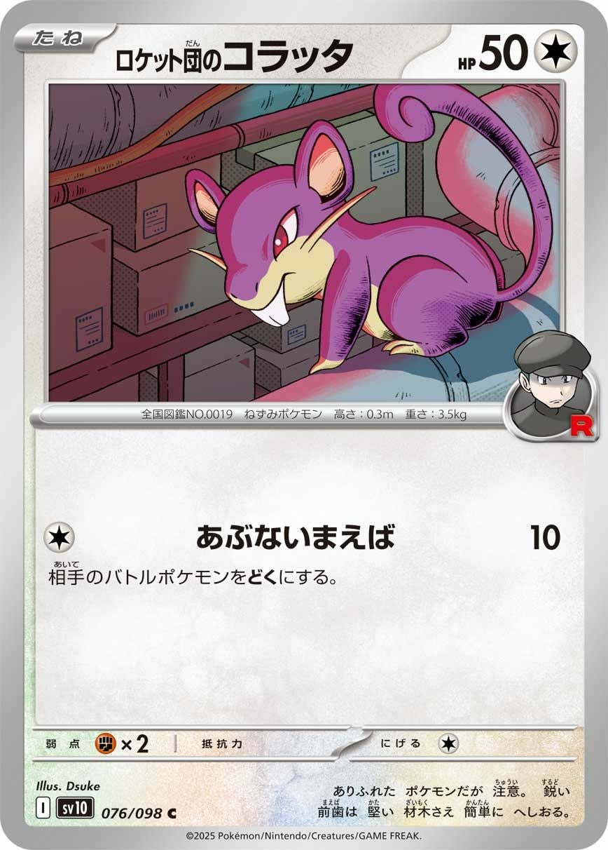 ロケット団のアテナ（128/098）［SAR］｜ポケモンカード｜PRICE BASE通販