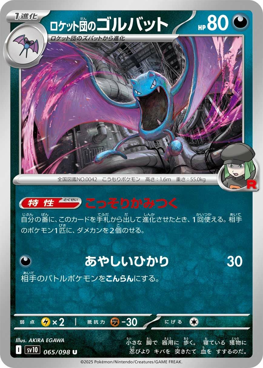 ロケット団のアテナ（128/098）［SAR］｜ポケモンカード｜PRICE BASE通販