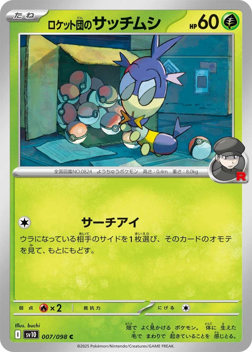 ロケット団のクロバットex（131/098）［UR］｜ポケモンカード｜PRICE