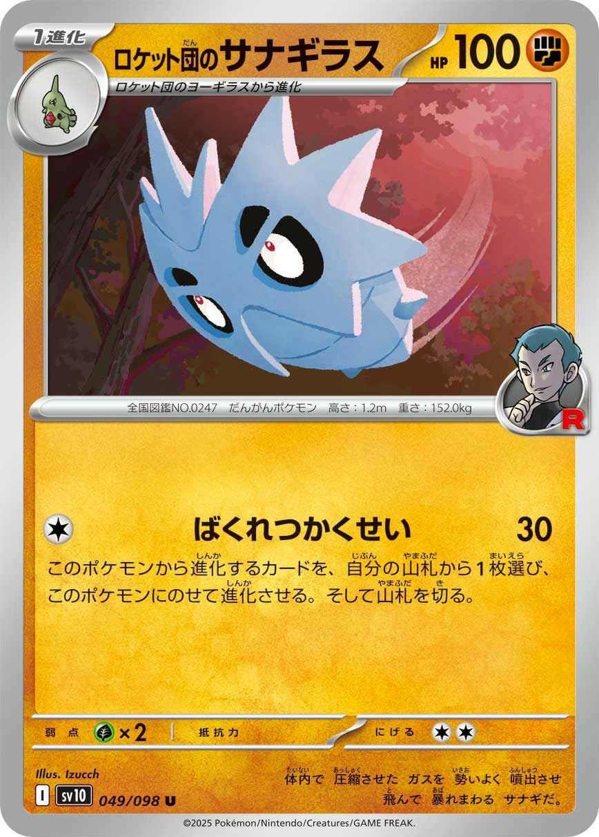 ロケット団のアテナ（091/098）［U］｜ポケモンカード｜PRICE BASE通販