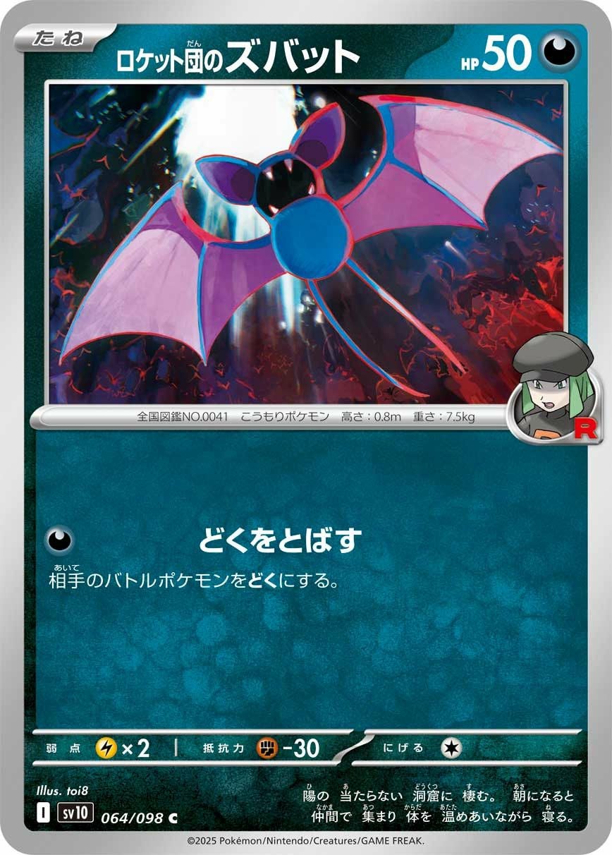 ロケット団のイオルブ（104/098）［AR］｜ポケモンカード｜PRICE BASE通販