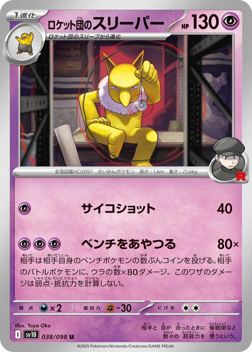 ロケット団のクロバットex（131/098）［UR］｜ポケモンカード｜PRICE