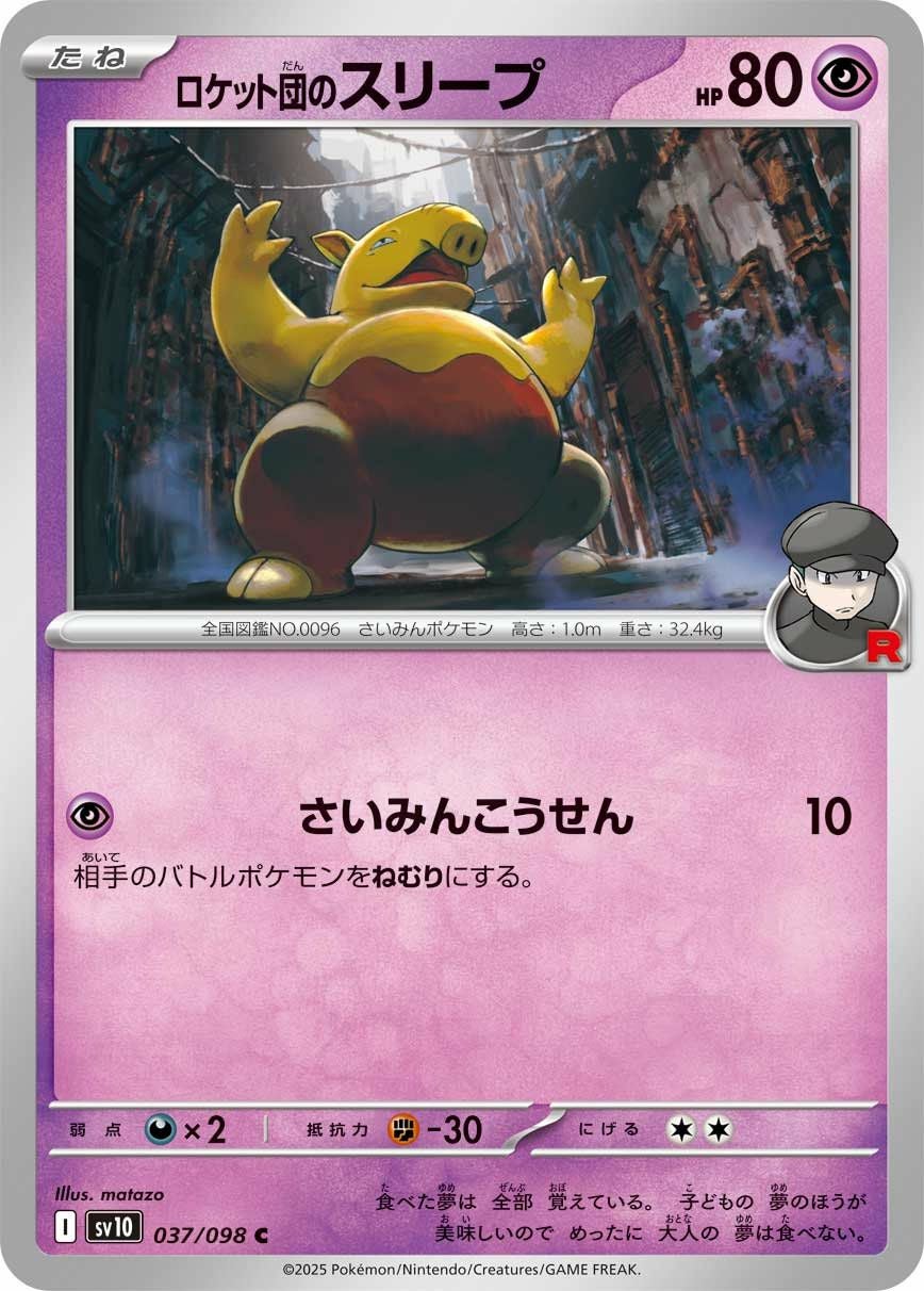 ロケット団のクロバットex（131/098）［UR］｜ポケモンカード｜PRICE