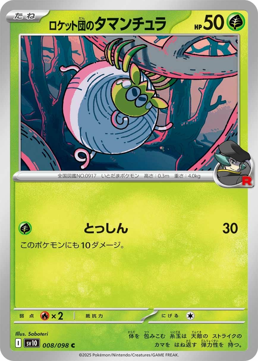 明治 ポケモン レンチキュラーカード「タマタマ/ニャース」 042048_P_TAMATAMA.jpg?v=1740130328