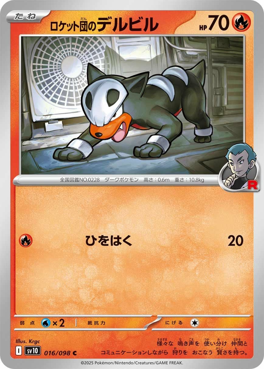 ロケット団のクロバットex（131/098）［UR］｜ポケモンカード｜PRICE