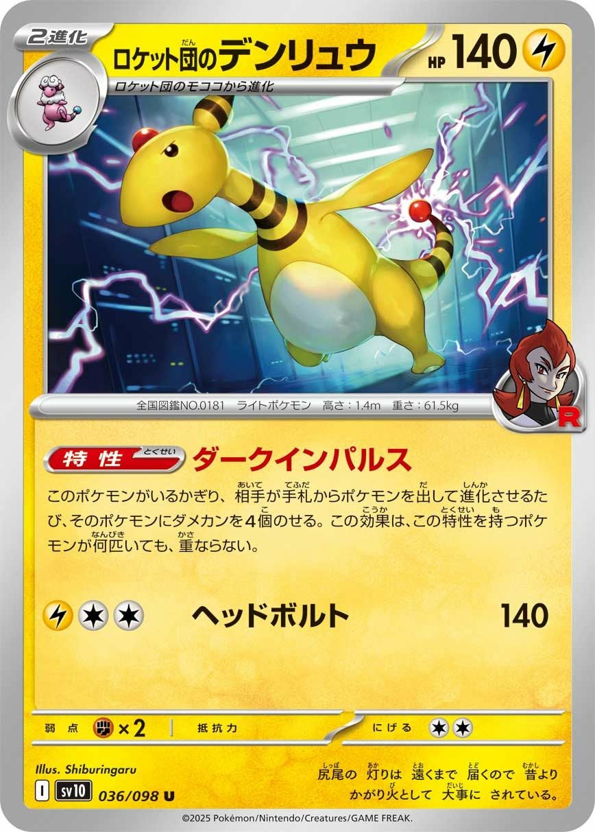 ロケット団のデンリュウ（036/098）［U］｜ポケモンカード｜PRICE BASE通販