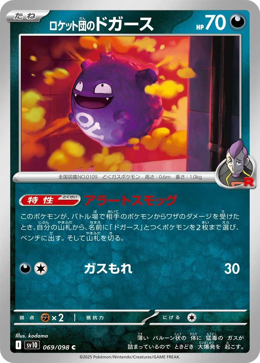 ロケット団のタマンチュラ（008/098）［C］｜ポケモンカード｜PRICE