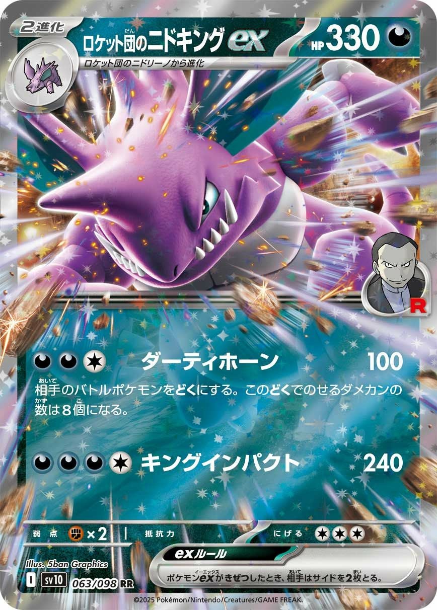 ロケット団のクロバットex（131/098）［UR］｜ポケモンカード｜PRICE