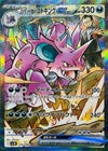 ロケット団のニドキングex（126/098）［SAR］｜ポケモンカード｜PRICE 