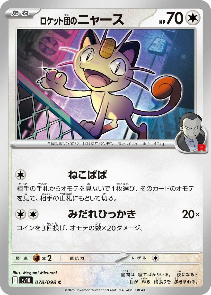 ロケット団のニドラン♀（058/098）［C］｜ポケモンカード｜PRICE BASE通販