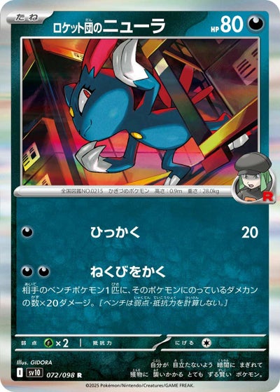 最高評価・PSA10】ロケット団のニドキングex sar【ポケカ】 【公式通販 