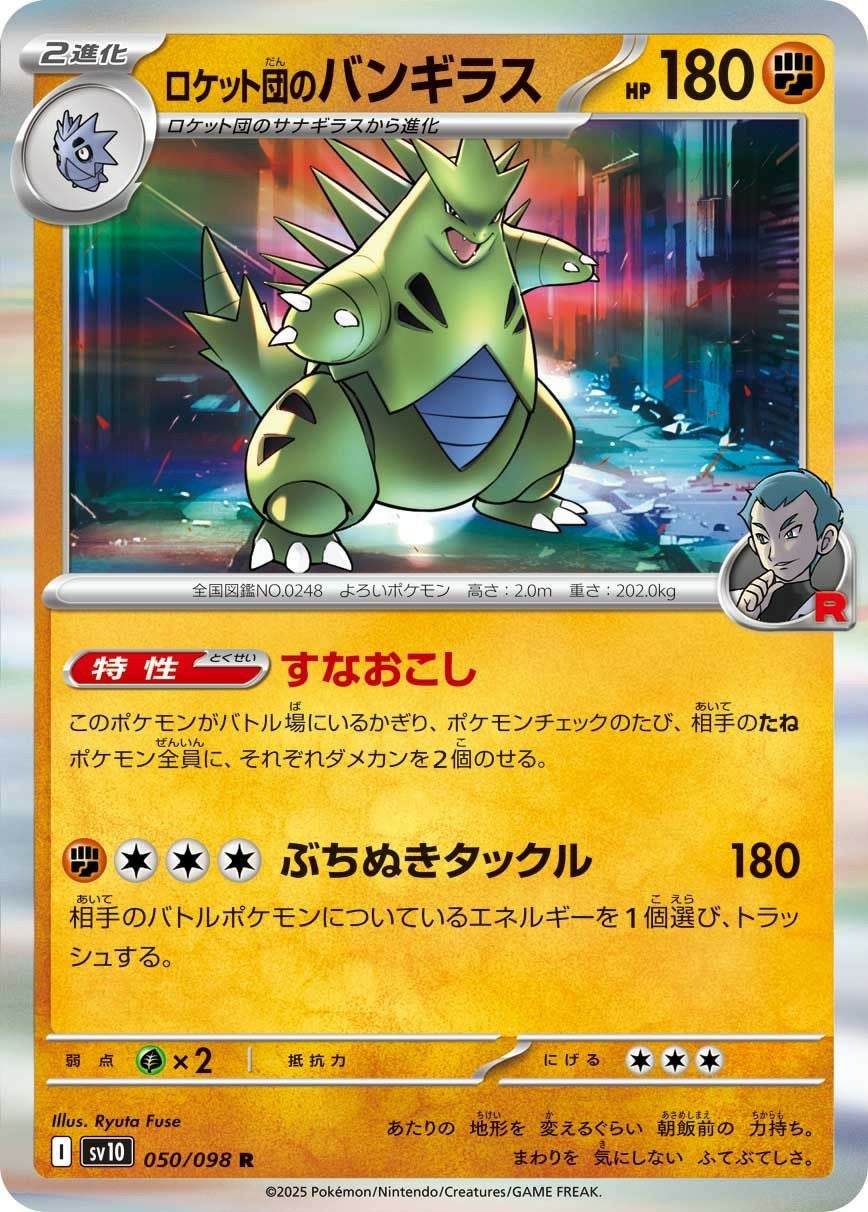 ロケット団のニドキングex（126/098）［SAR］｜ポケモンカード｜PRICE
