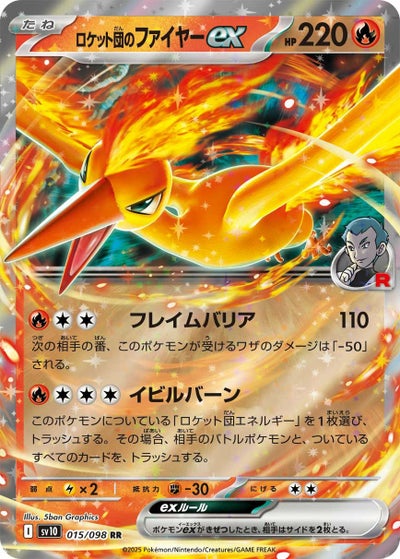 ロケット団のバンギラス（050/098）［R］｜ポケモンカード｜PRICE BASE通販