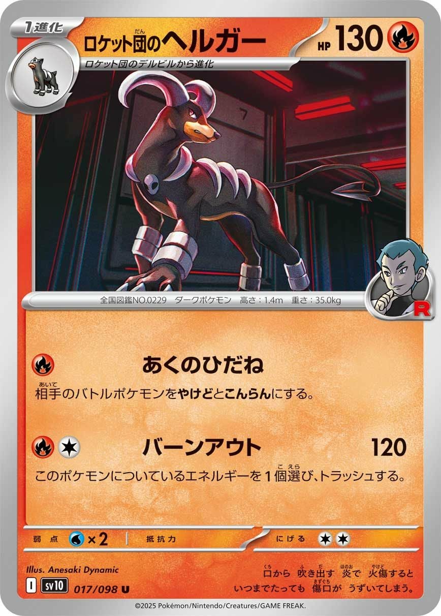 ロケット団のフリーザー（022/098）［R］｜ポケモンカード｜PRICE BASE通販