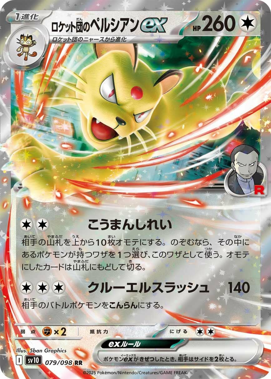 【PSA9】 126/098 ロケット団のニドキングex SAR SALE] 【状態A】ロケット団のニドキングex SAR (126/098) [SV10] の