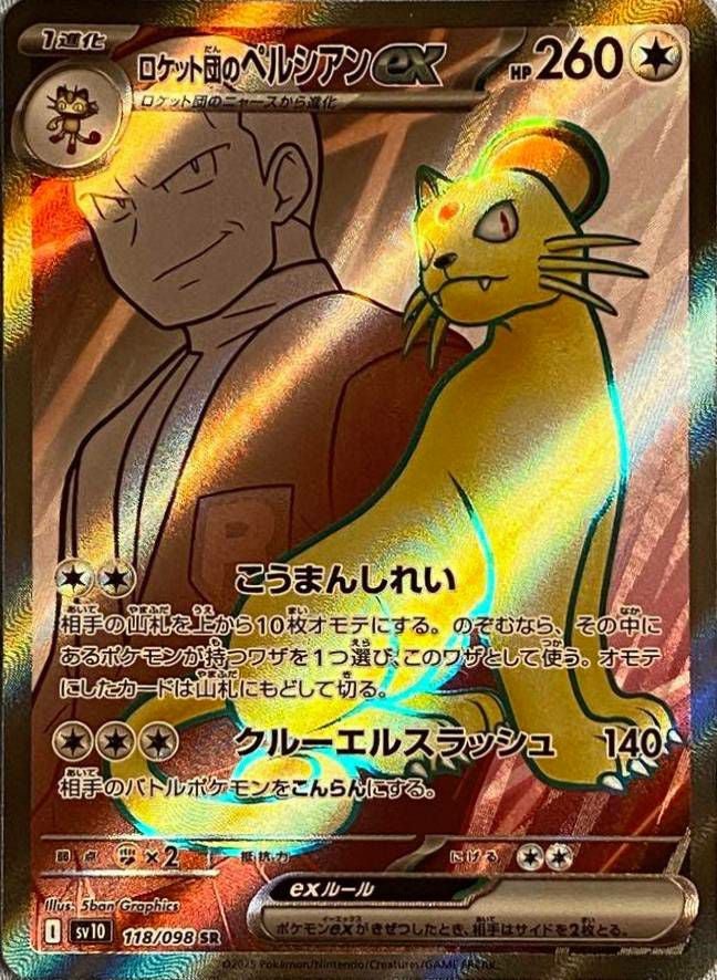 ロケット団のペルシアンex（118/098）［SR］｜ポケモンカード｜PRICE