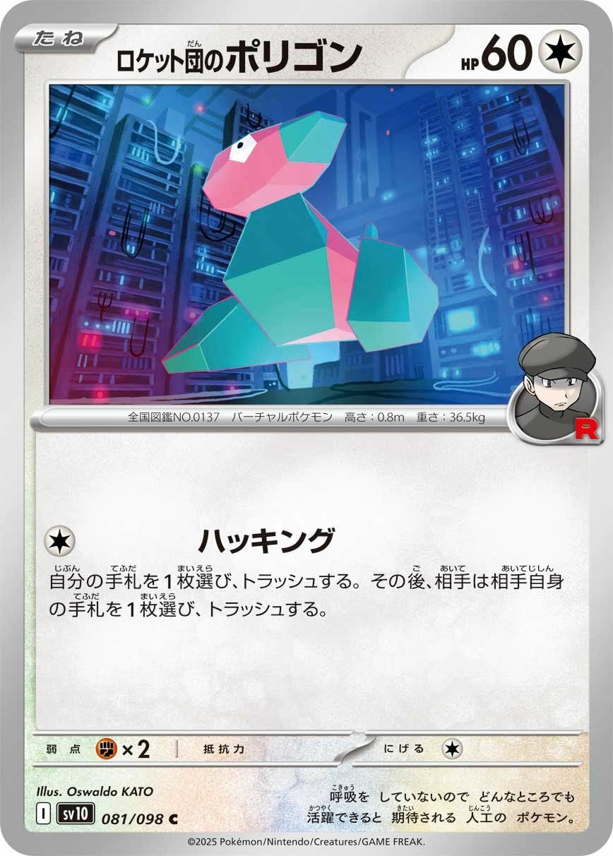 ロケット団のファクトリー（097/098）［U］｜ポケモンカード｜PRICE