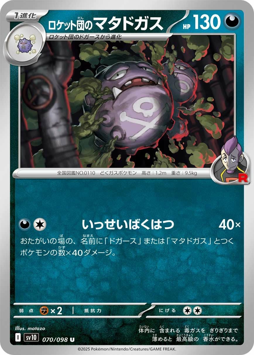 ロケット団のベトベター（067/098）［C］｜ポケモンカード｜PRICE BASE通販